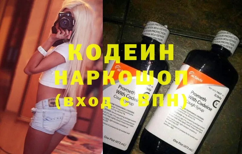 Кодеин Purple Drank  наркотики  Нерехта 